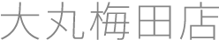 大丸梅田店